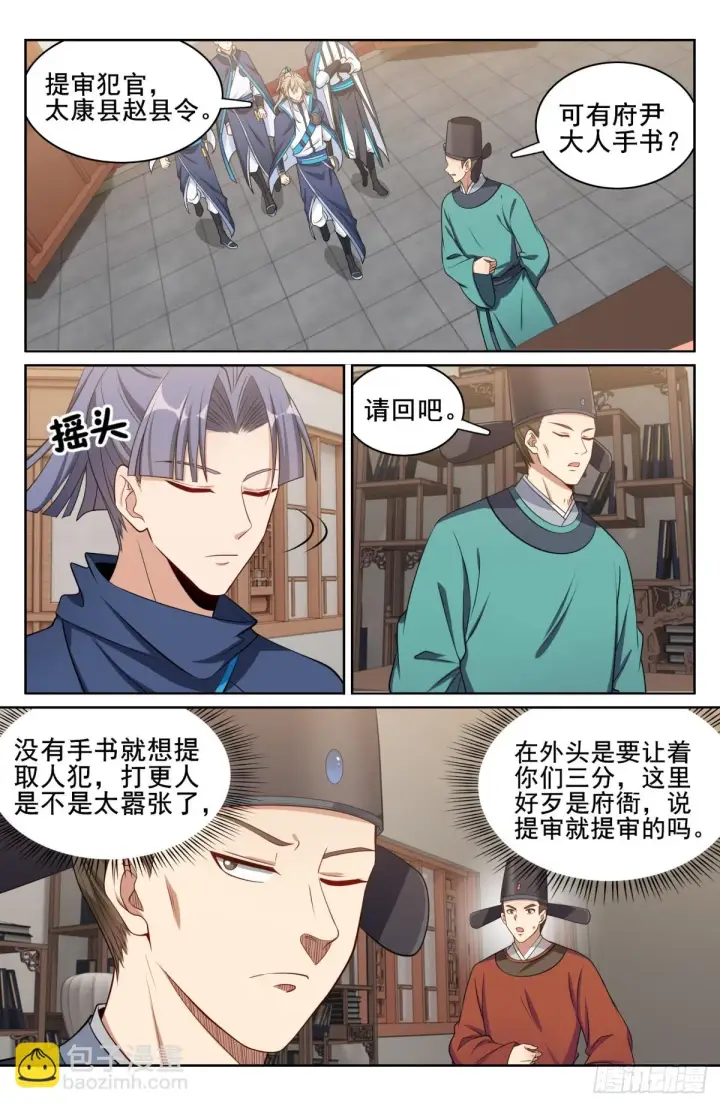 《大奉打更人》152无中生友图11