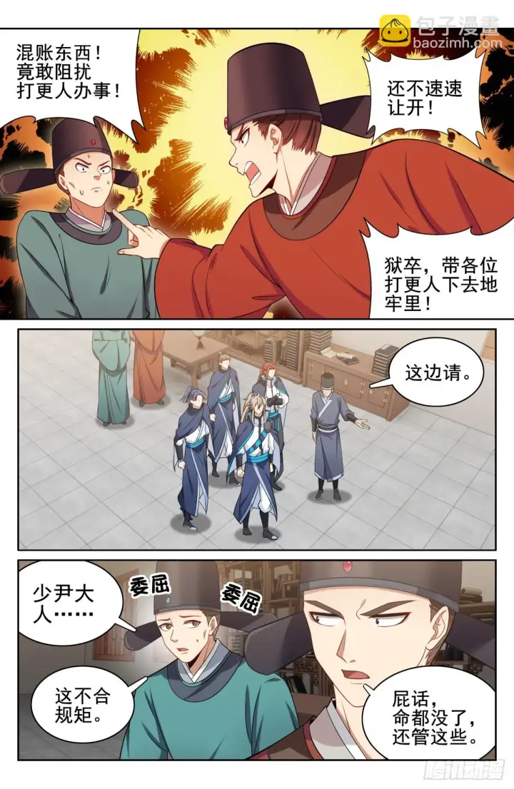 《大奉打更人》152无中生友图12