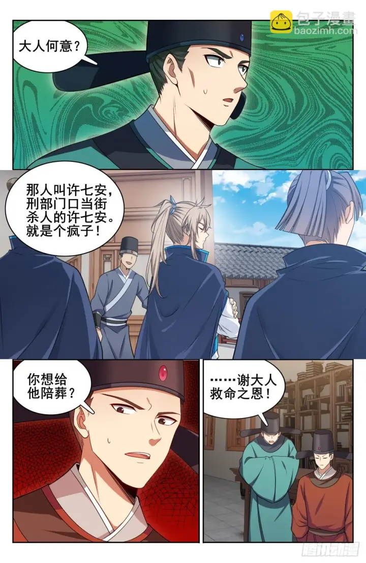 《大奉打更人》152无中生友图13
