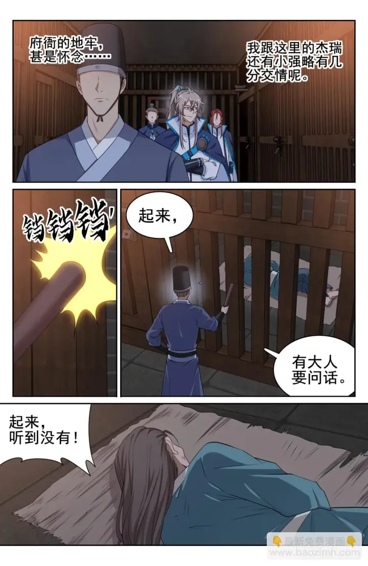 《大奉打更人》152无中生友图14