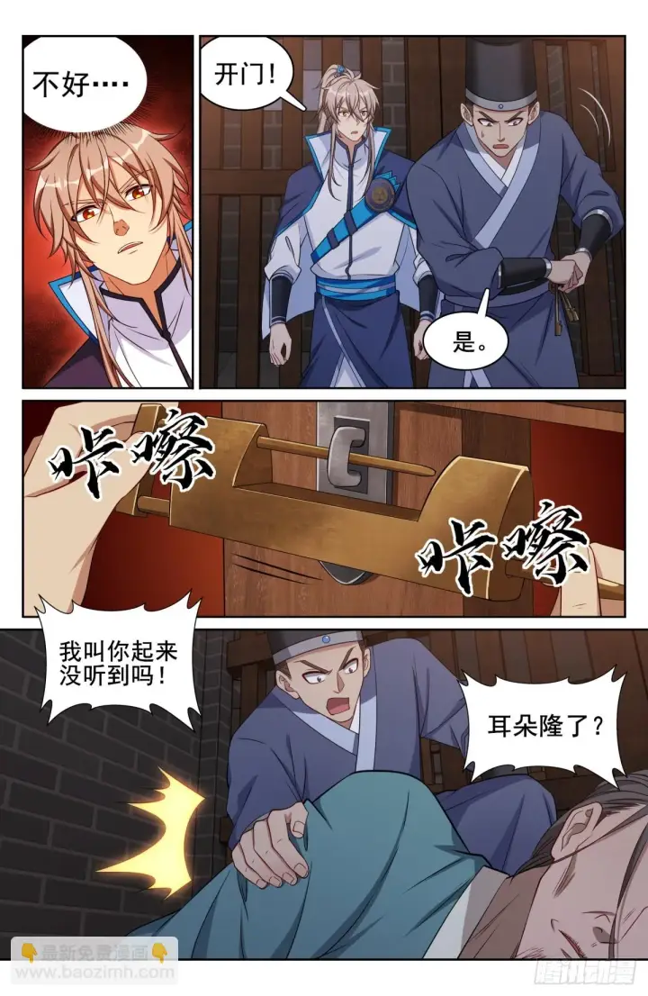 《大奉打更人》152无中生友图15