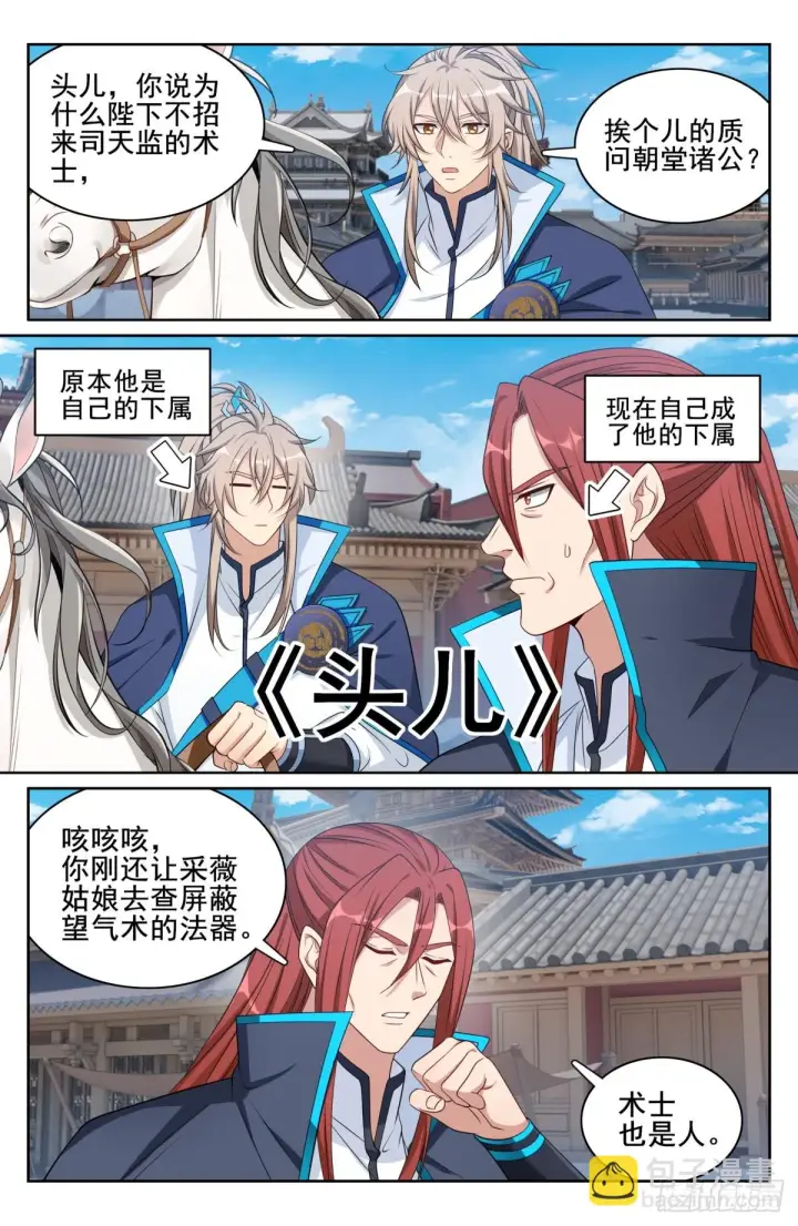 《大奉打更人》152无中生友图2