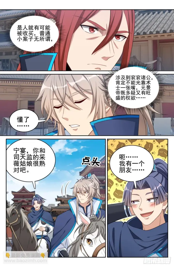 《大奉打更人》152无中生友图3