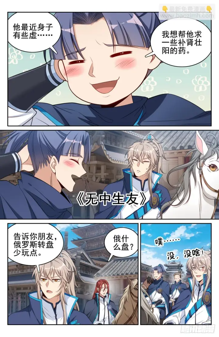 《大奉打更人》152无中生友图4