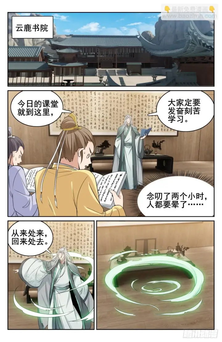 《大奉打更人》152无中生友图5
