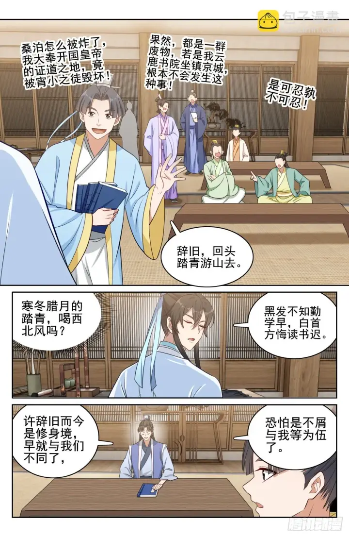《大奉打更人》152无中生友图6
