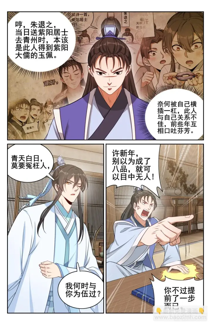 《大奉打更人》152无中生友图7