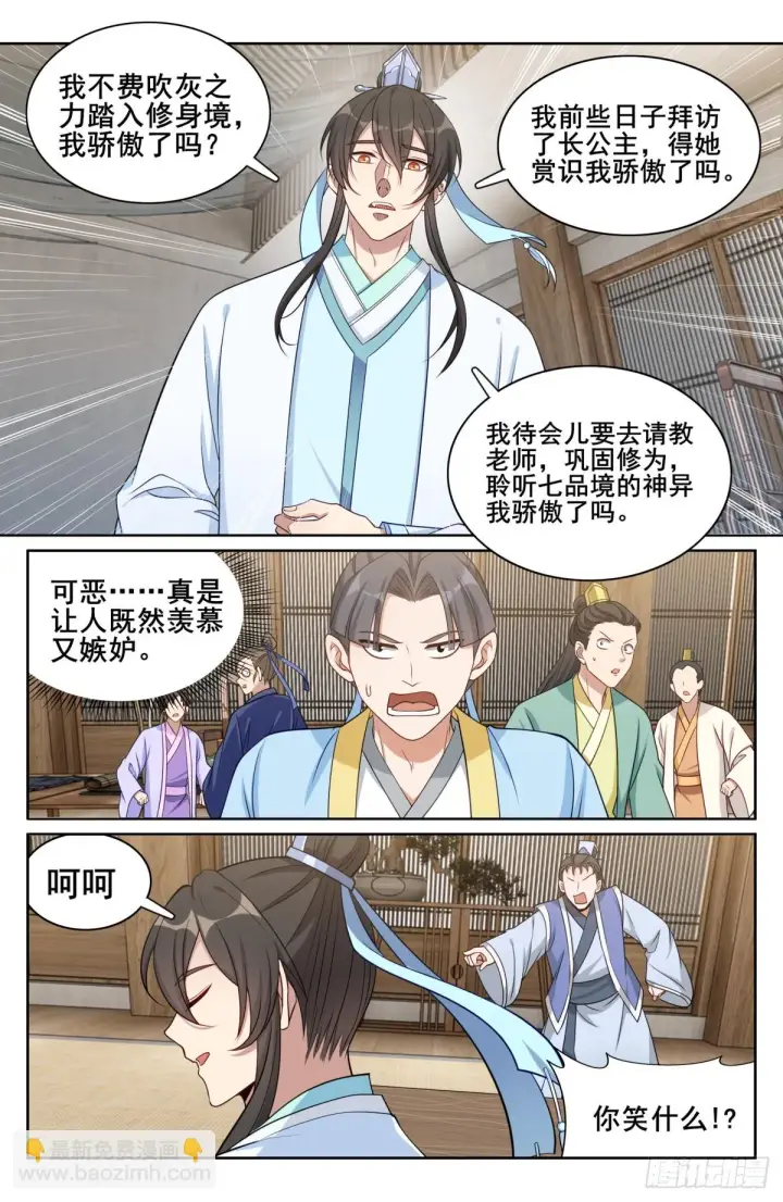 《大奉打更人》152无中生友图8