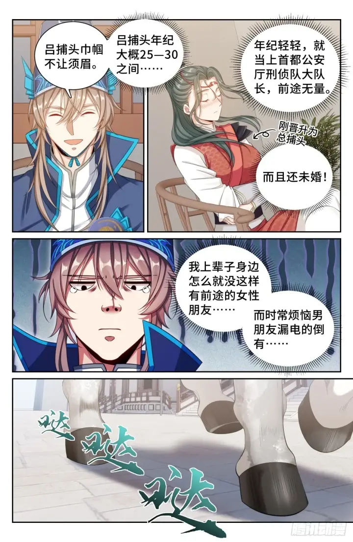 《大奉打更人》153离奇死亡图10