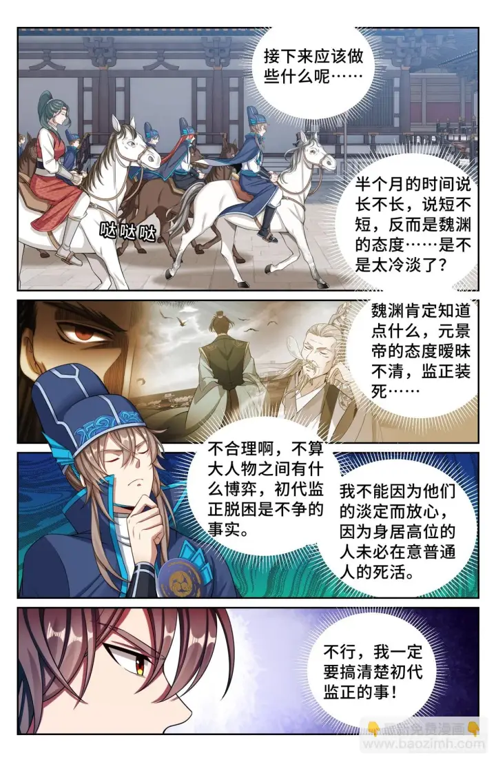 《大奉打更人》153离奇死亡图11