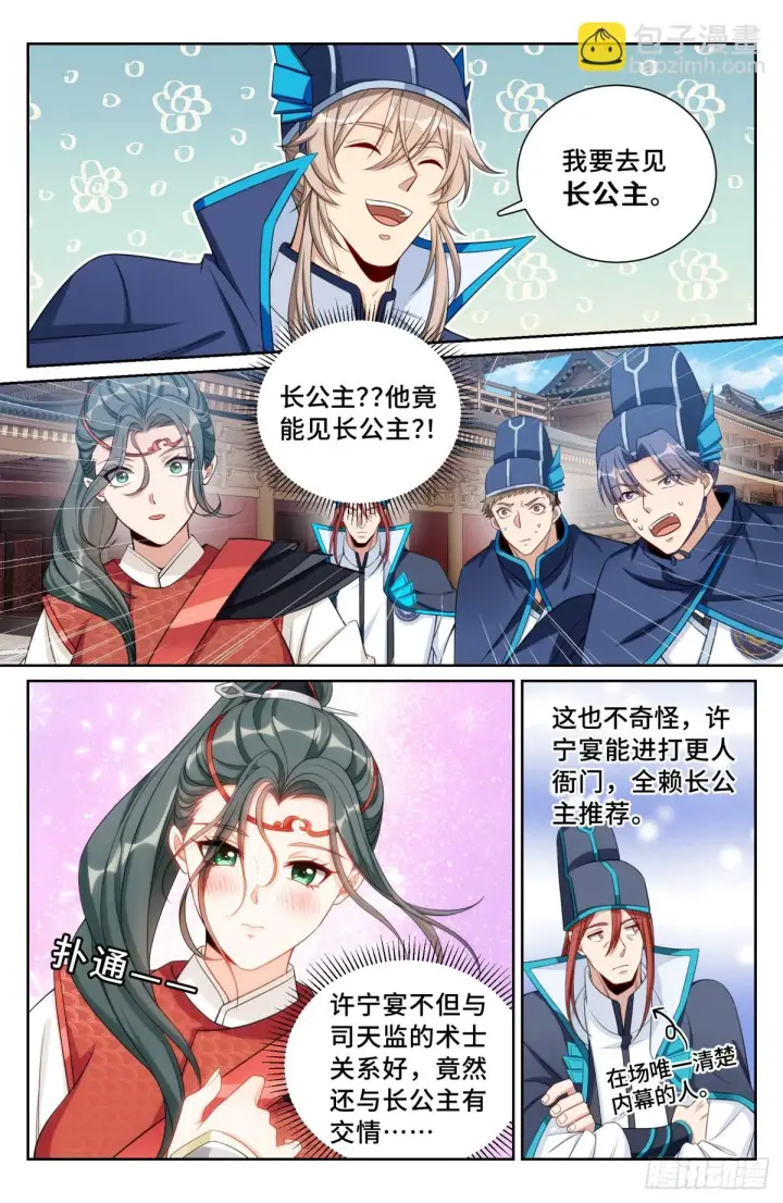 《大奉打更人》153离奇死亡图13