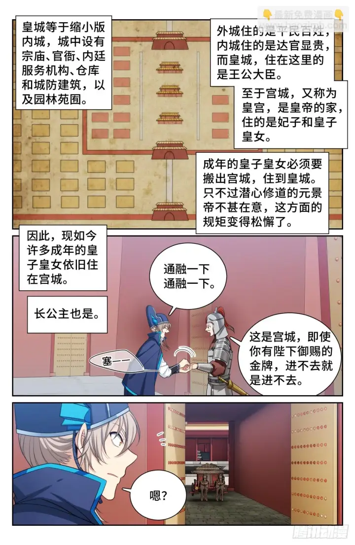 《大奉打更人》153离奇死亡图14