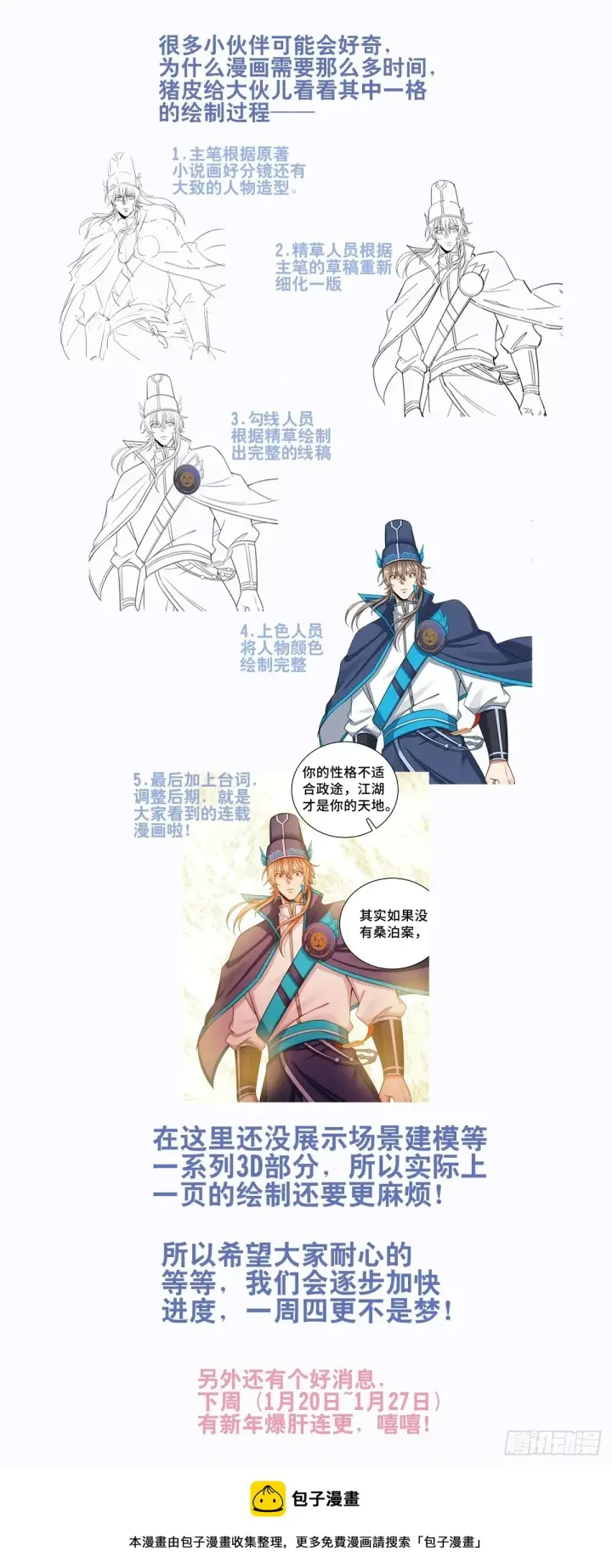 《大奉打更人》153离奇死亡图19