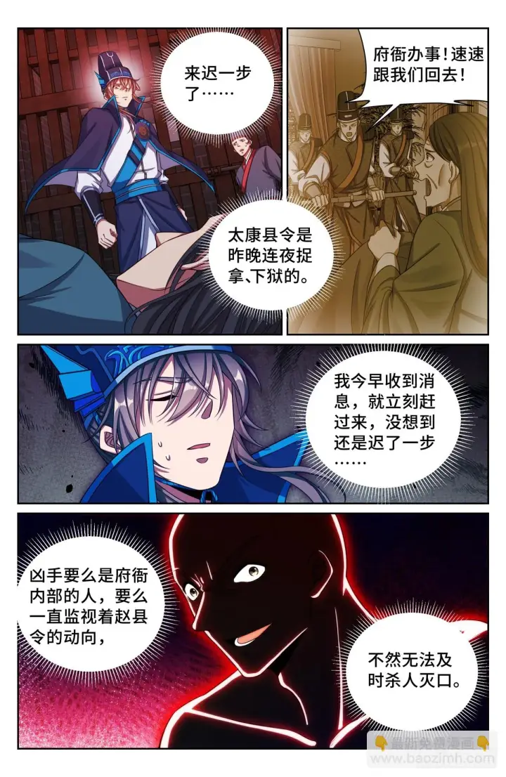 《大奉打更人》153离奇死亡图2