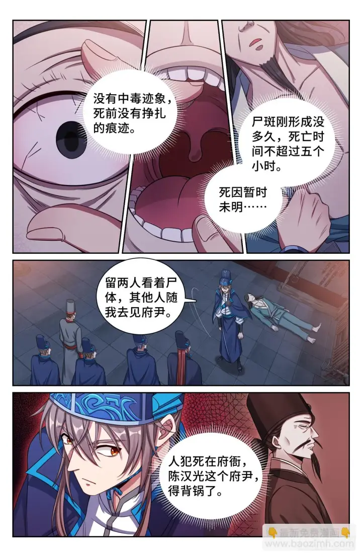《大奉打更人》153离奇死亡图3