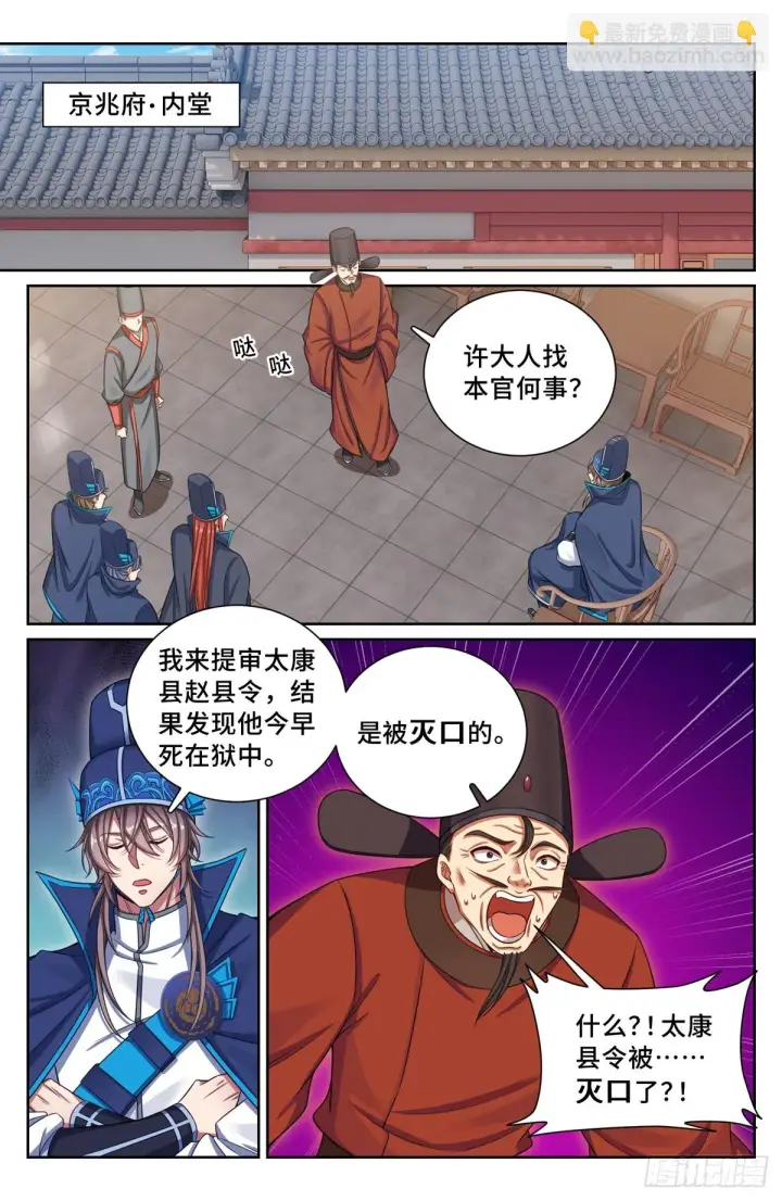 《大奉打更人》153离奇死亡图4