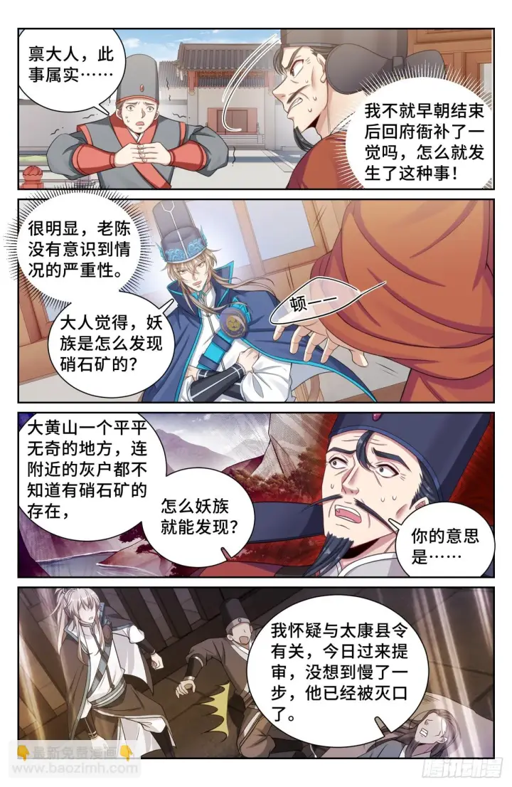 《大奉打更人》153离奇死亡图5
