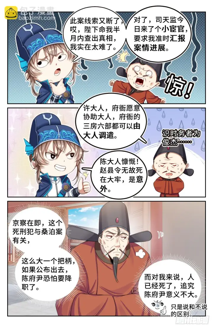 《大奉打更人》153离奇死亡图6