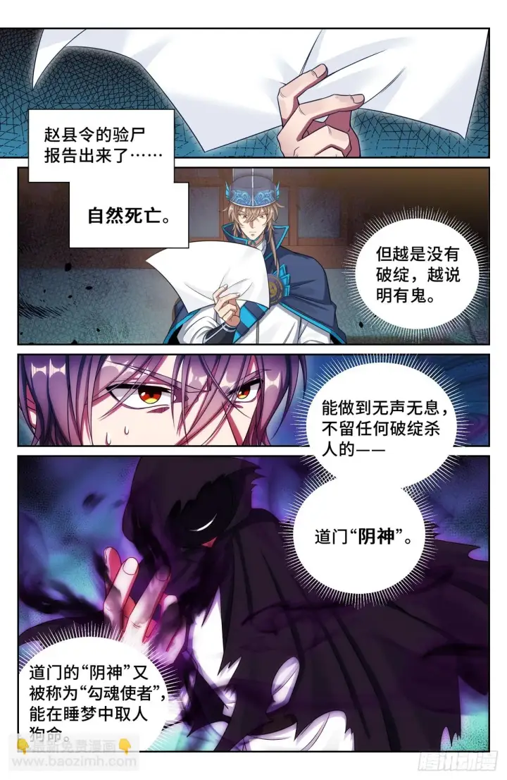 《大奉打更人》153离奇死亡图7