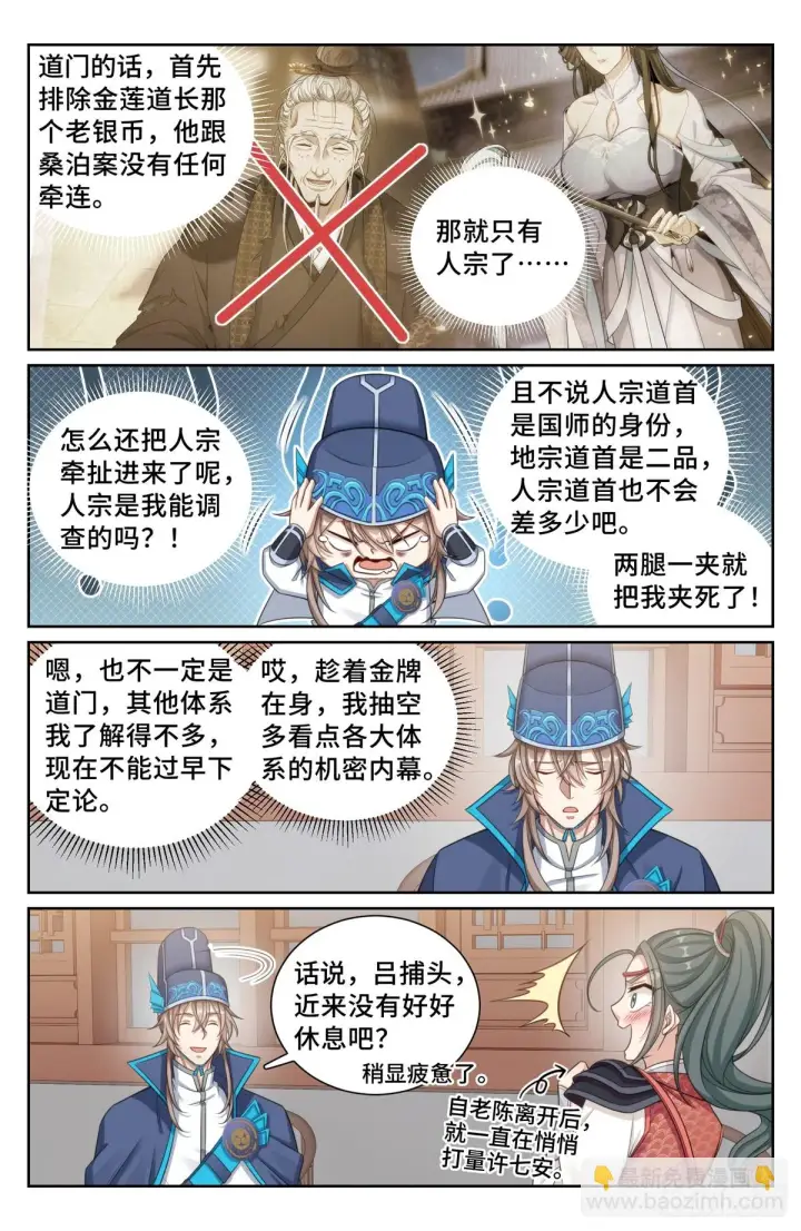 《大奉打更人》153离奇死亡图8