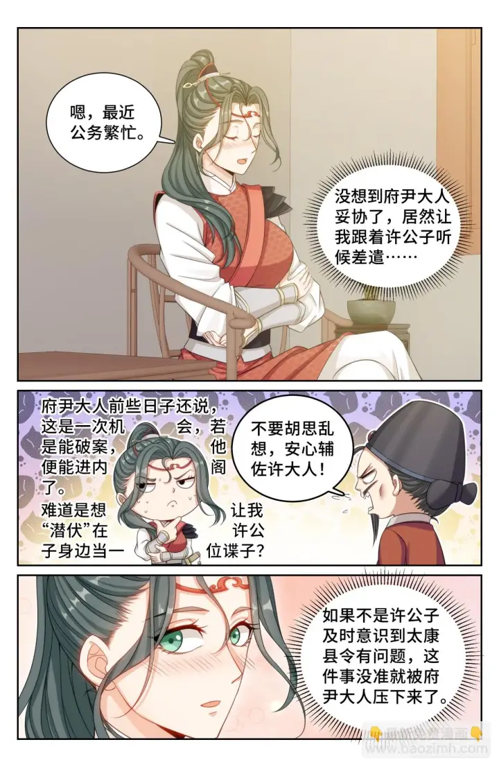 《大奉打更人》153离奇死亡图9