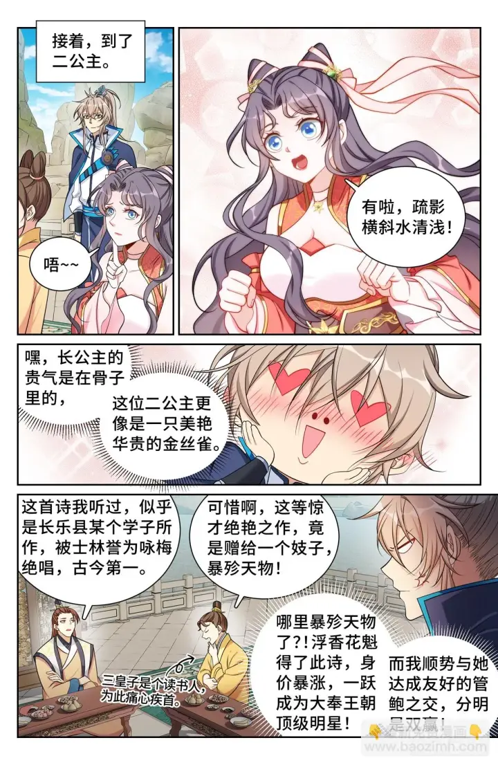 《大奉打更人》154湖畔游玩图10