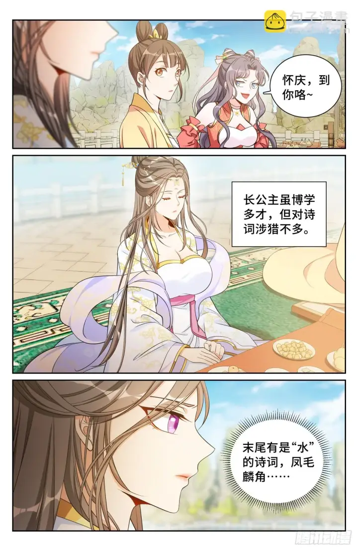 《大奉打更人》154湖畔游玩图11