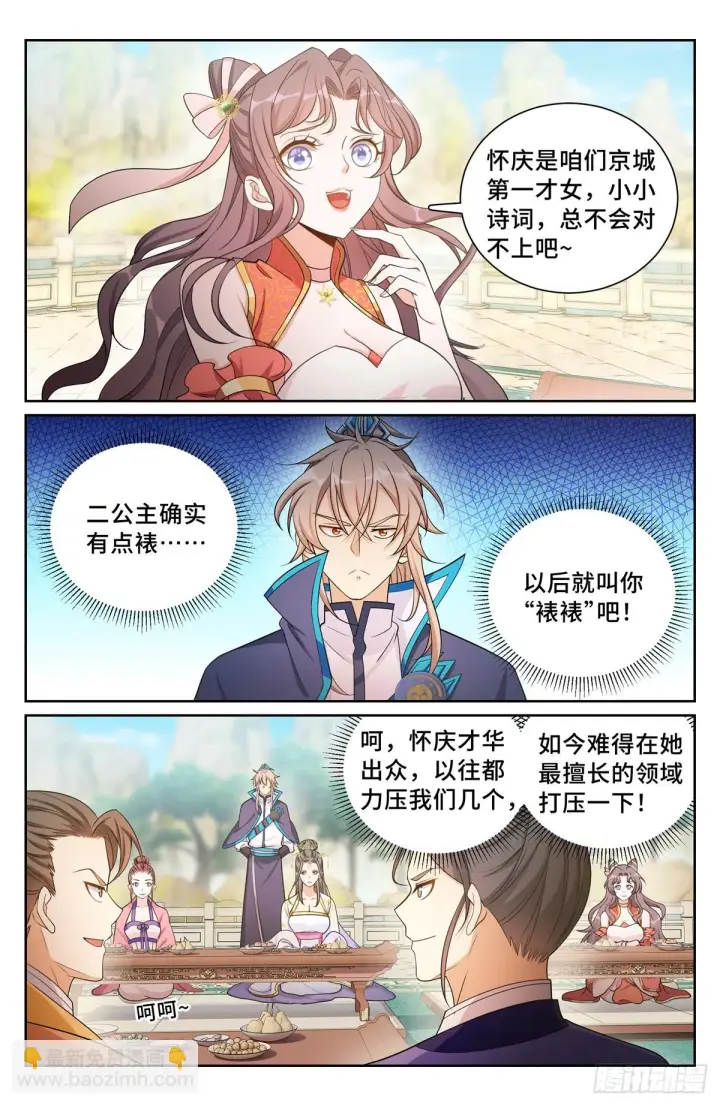 《大奉打更人》154湖畔游玩图12