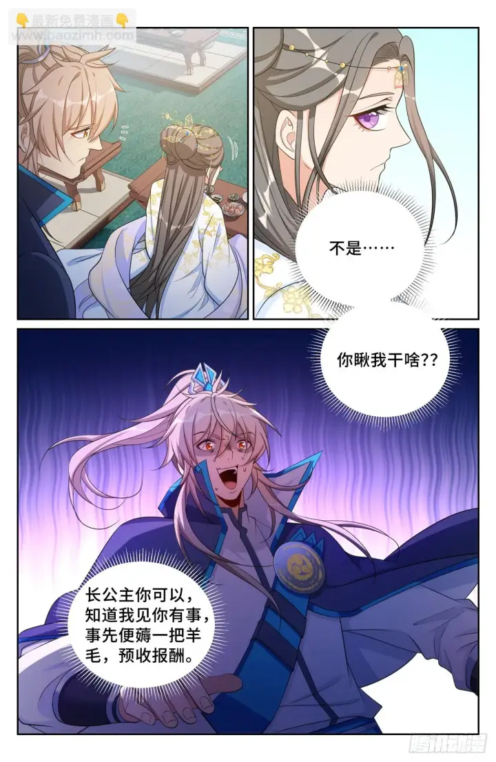 《大奉打更人》154湖畔游玩图13