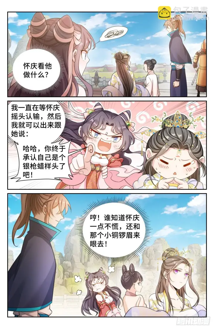 《大奉打更人》154湖畔游玩图14