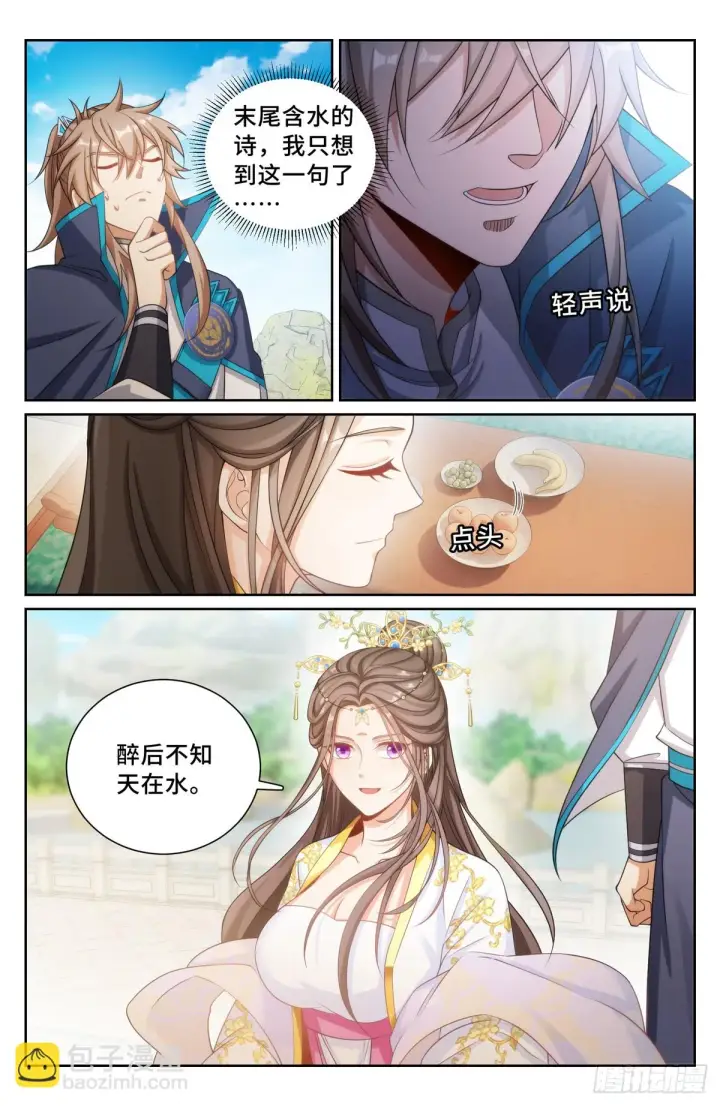 《大奉打更人》154湖畔游玩图15