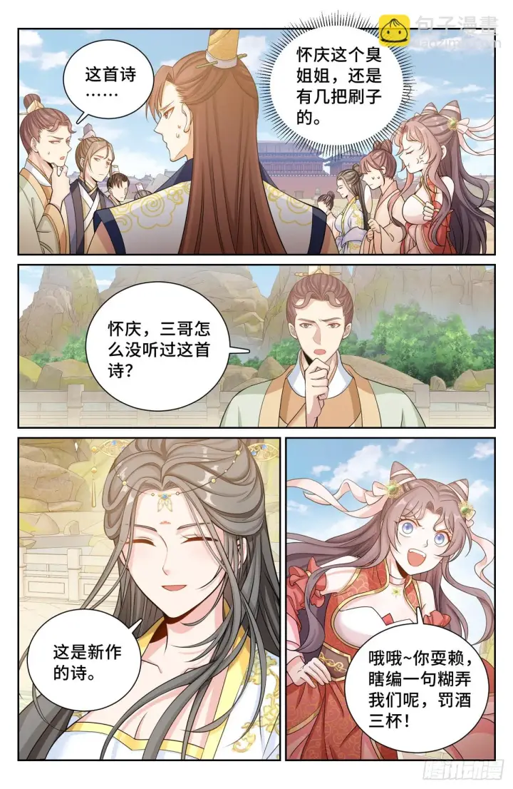 《大奉打更人》154湖畔游玩图16