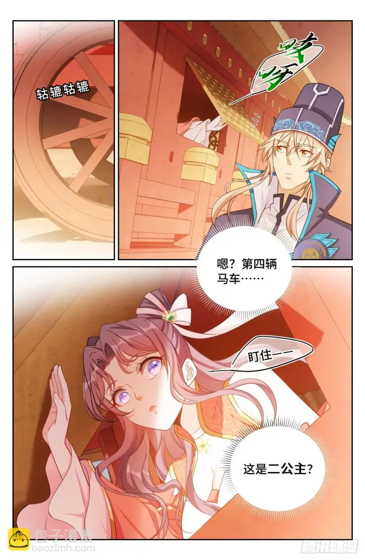 《大奉打更人》154湖畔游玩图3