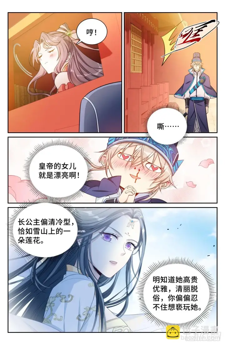 《大奉打更人》154湖畔游玩图4