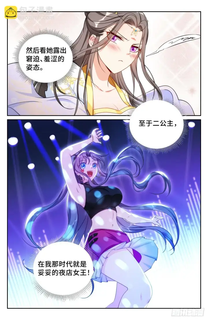 《大奉打更人》154湖畔游玩图5