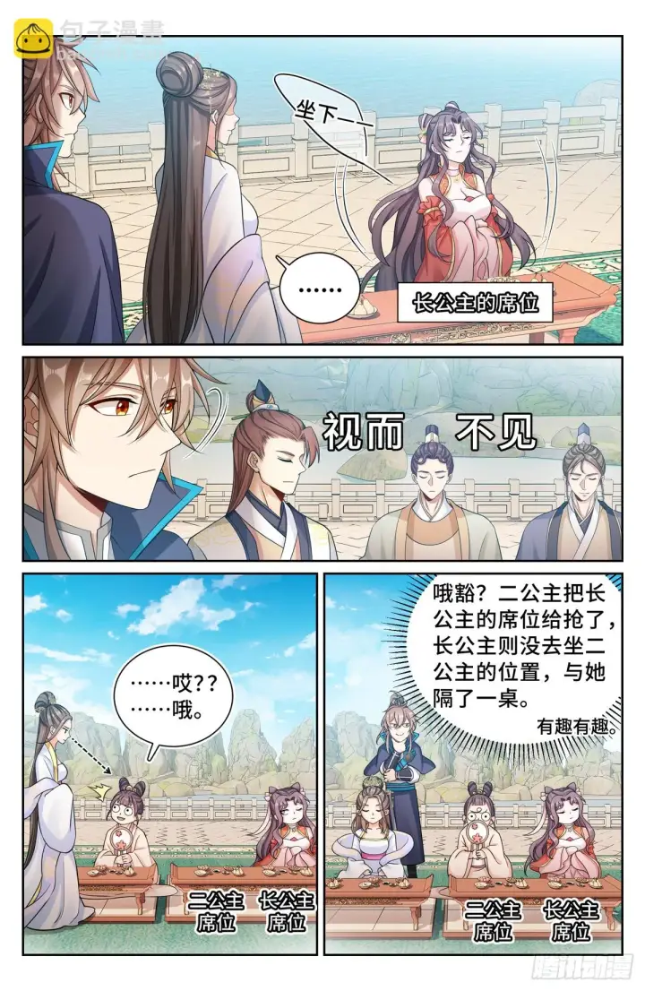 《大奉打更人》154湖畔游玩图7