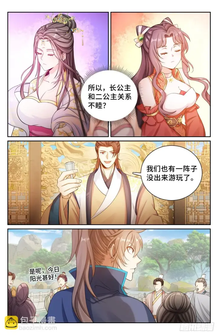 《大奉打更人》154湖畔游玩图8
