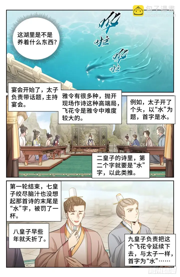 《大奉打更人》154湖畔游玩图9