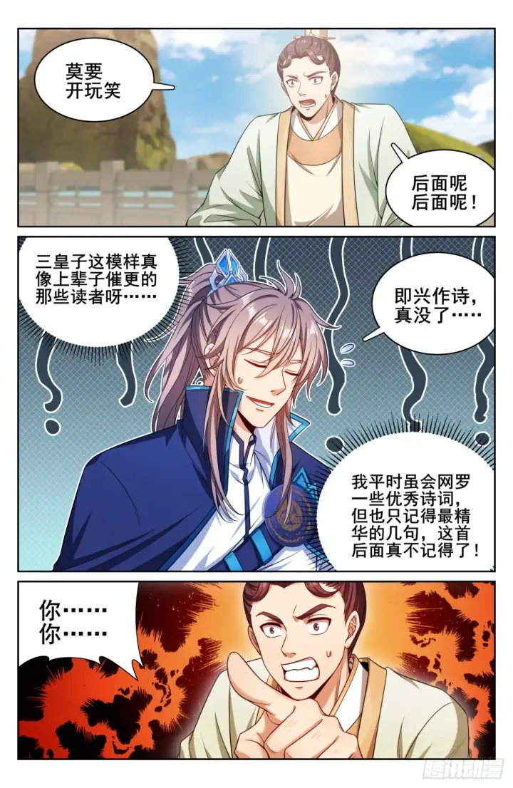 《大奉打更人》155效忠图10