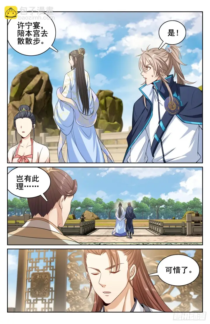 《大奉打更人》155效忠图11