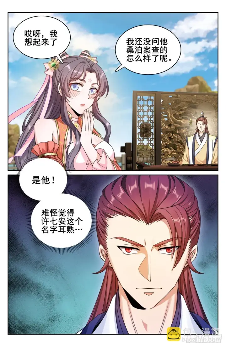 《大奉打更人》155效忠图12