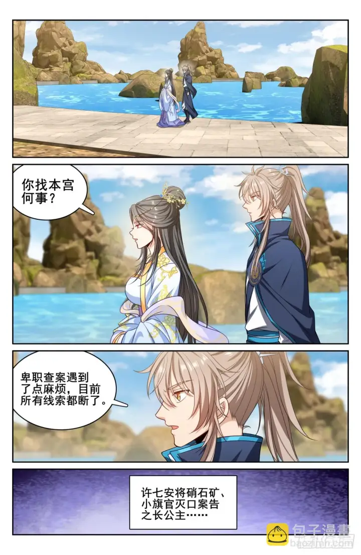 《大奉打更人》155效忠图13