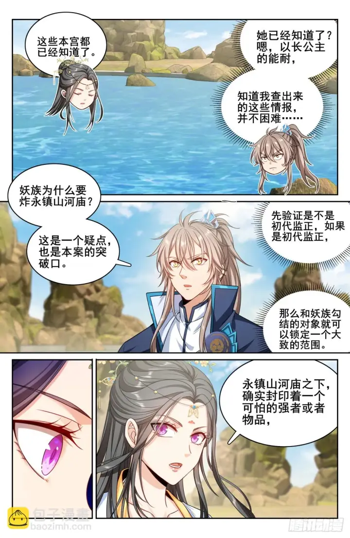《大奉打更人》155效忠图14