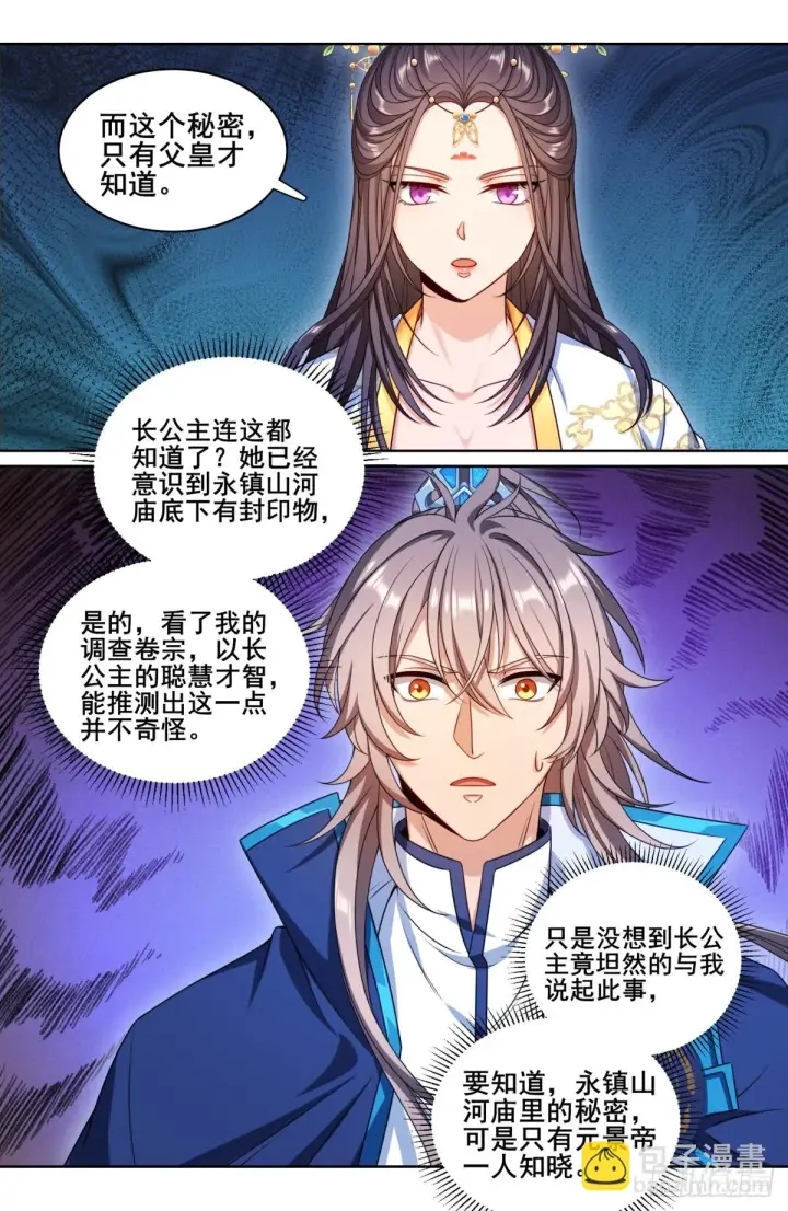 《大奉打更人》155效忠图15