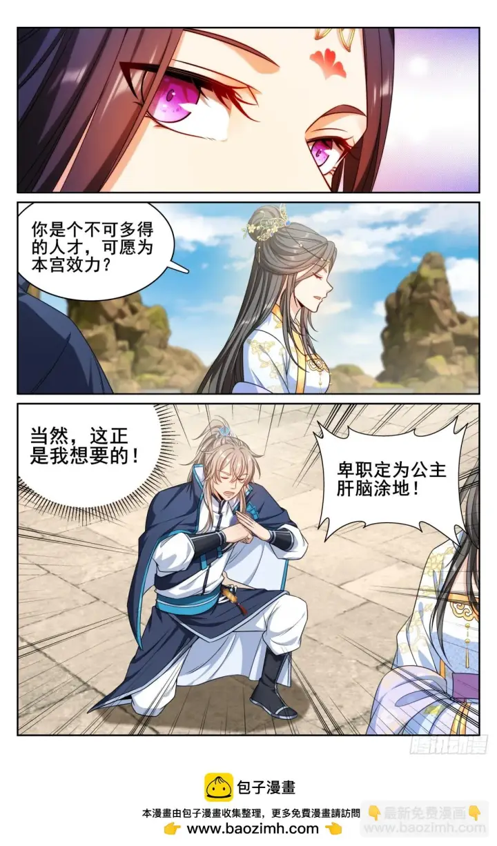 《大奉打更人》155效忠图16