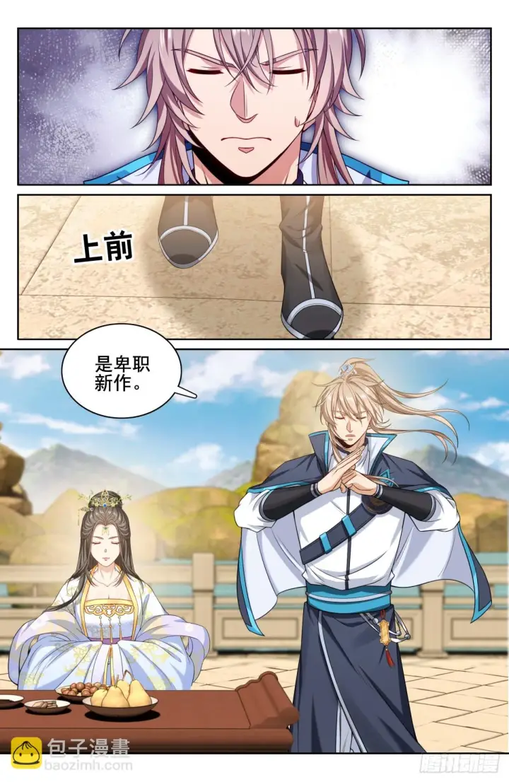 《大奉打更人》155效忠图2