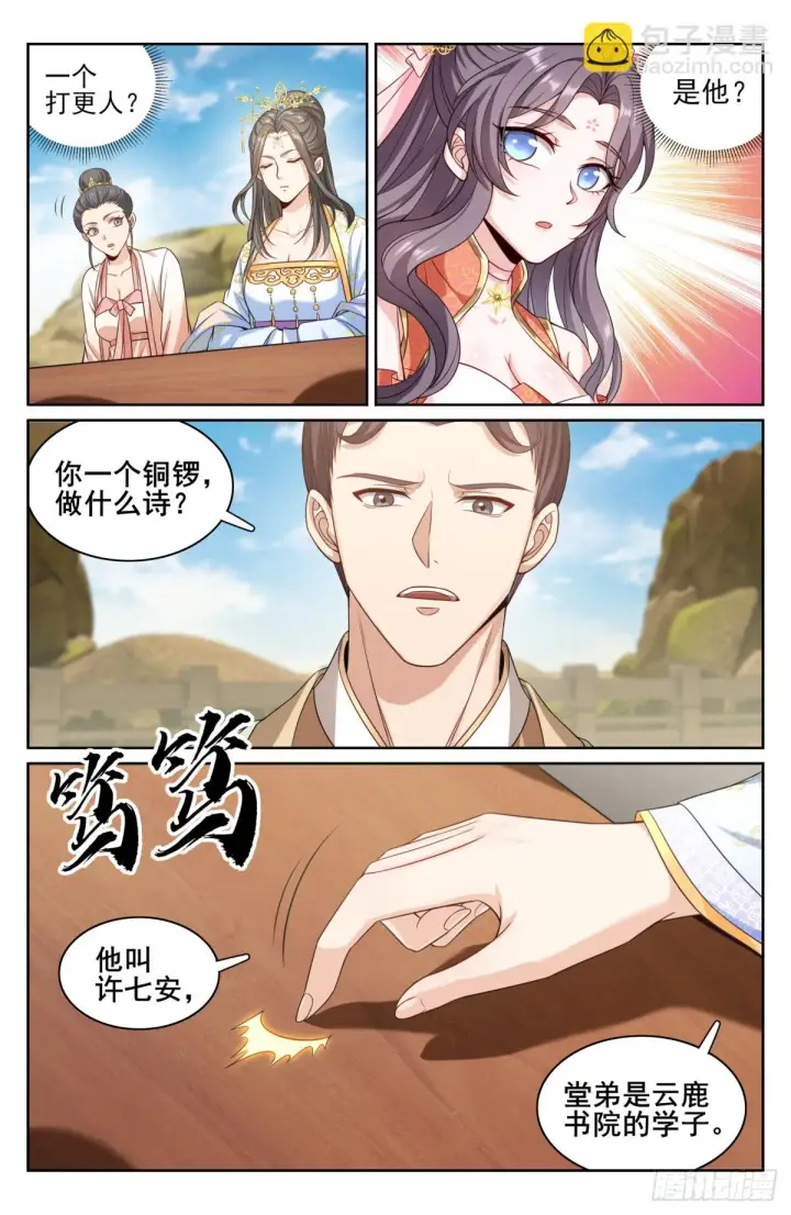 《大奉打更人》155效忠图3