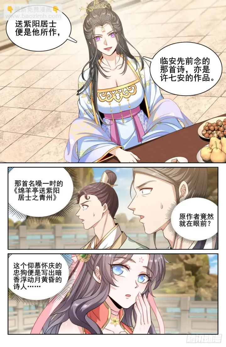 《大奉打更人》155效忠图4