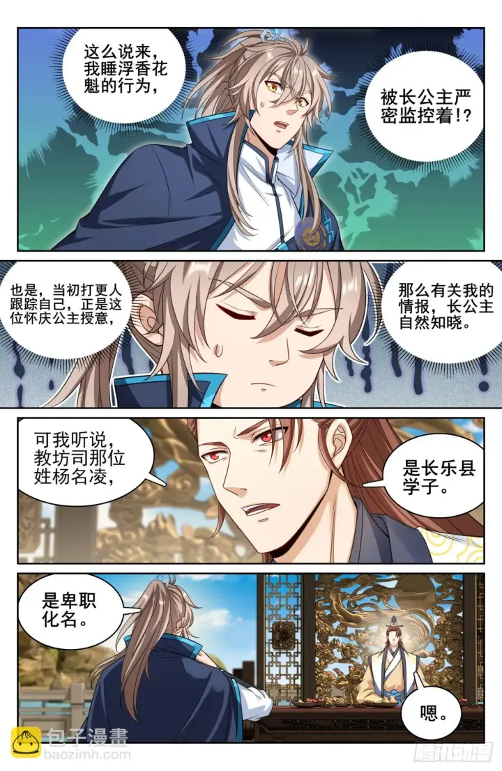 《大奉打更人》155效忠图5