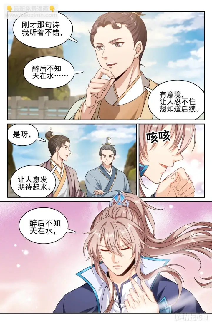 《大奉打更人》155效忠图6
